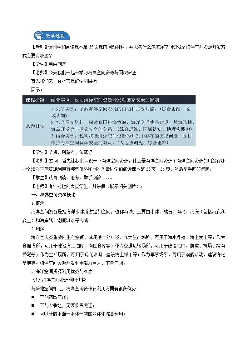 鲁教版 高中地理选修3 1.4 海洋空间资源与国家安全　教学设计02