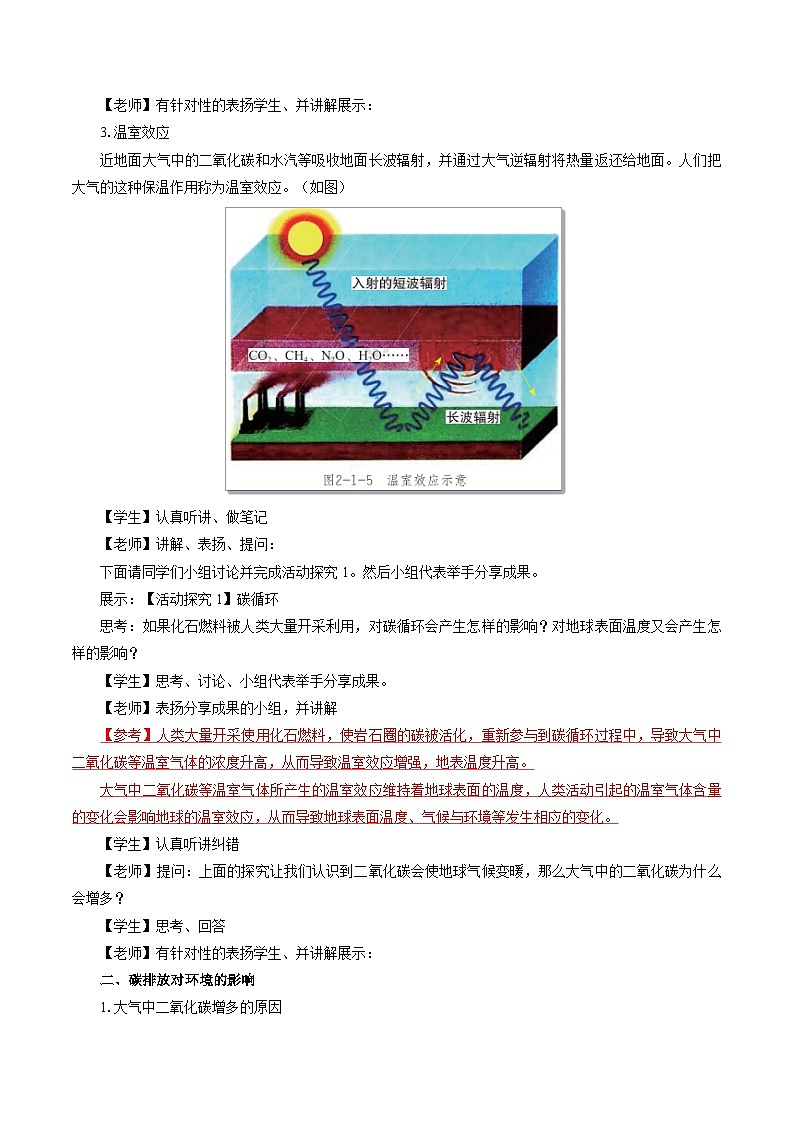 鲁教版 高中地理选修3 2.1 碳排放与环境安全　教学设计03