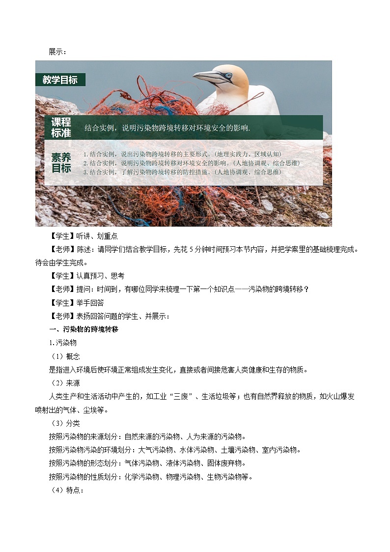 鲁教版 高中地理选修3 2.3 污染物跨境转移与环境安全　教学设计03