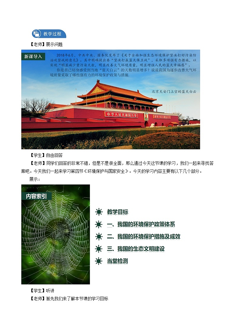 鲁教版 高中地理选修3 2.4 环境保护与国家安全　教学设计02