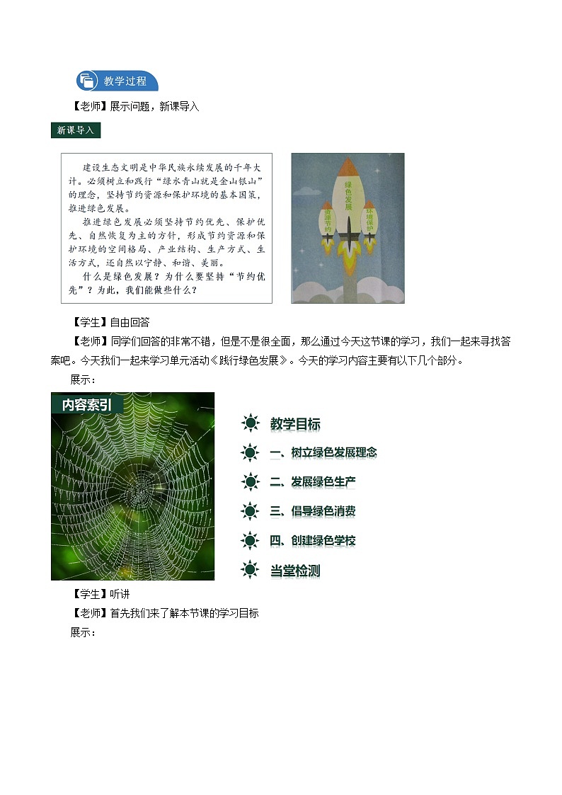 鲁教版 高中地理选修3 第一单元　单元活动　践行绿色发展　教学设计02