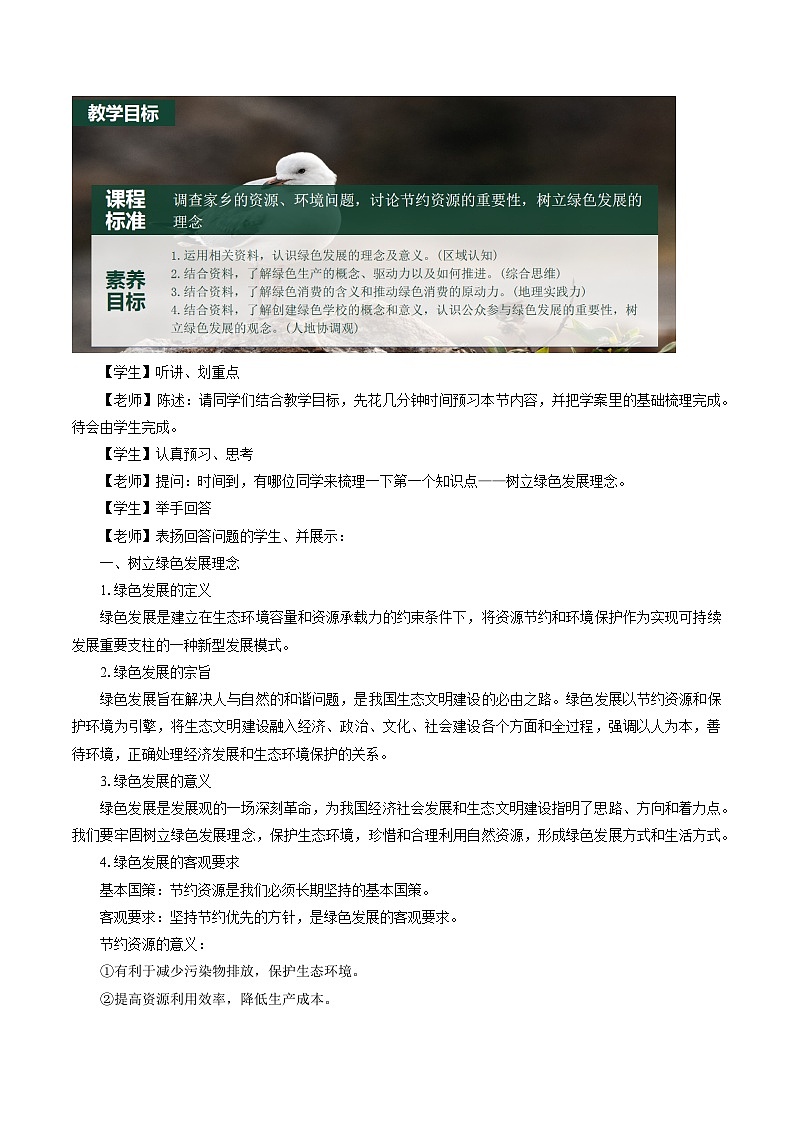 鲁教版 高中地理选修3 第一单元　单元活动　践行绿色发展　教学设计03
