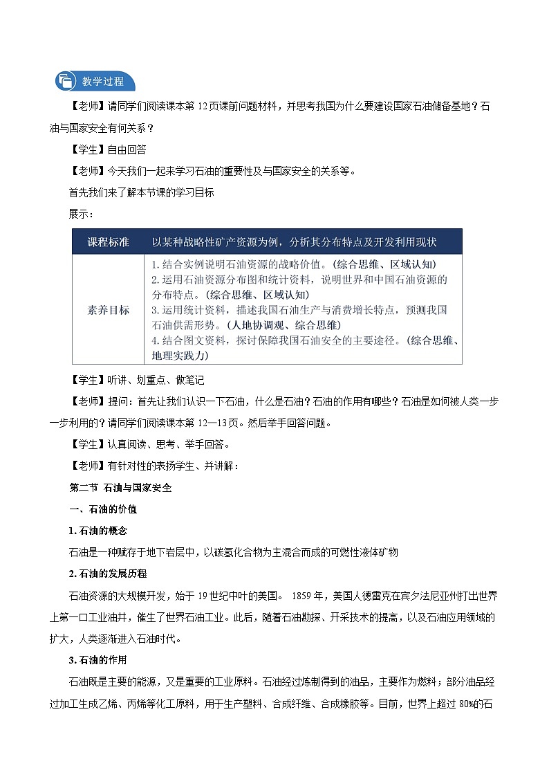 鲁教版 高中地理选修3 1.2 石油与国家安全　教学设计02