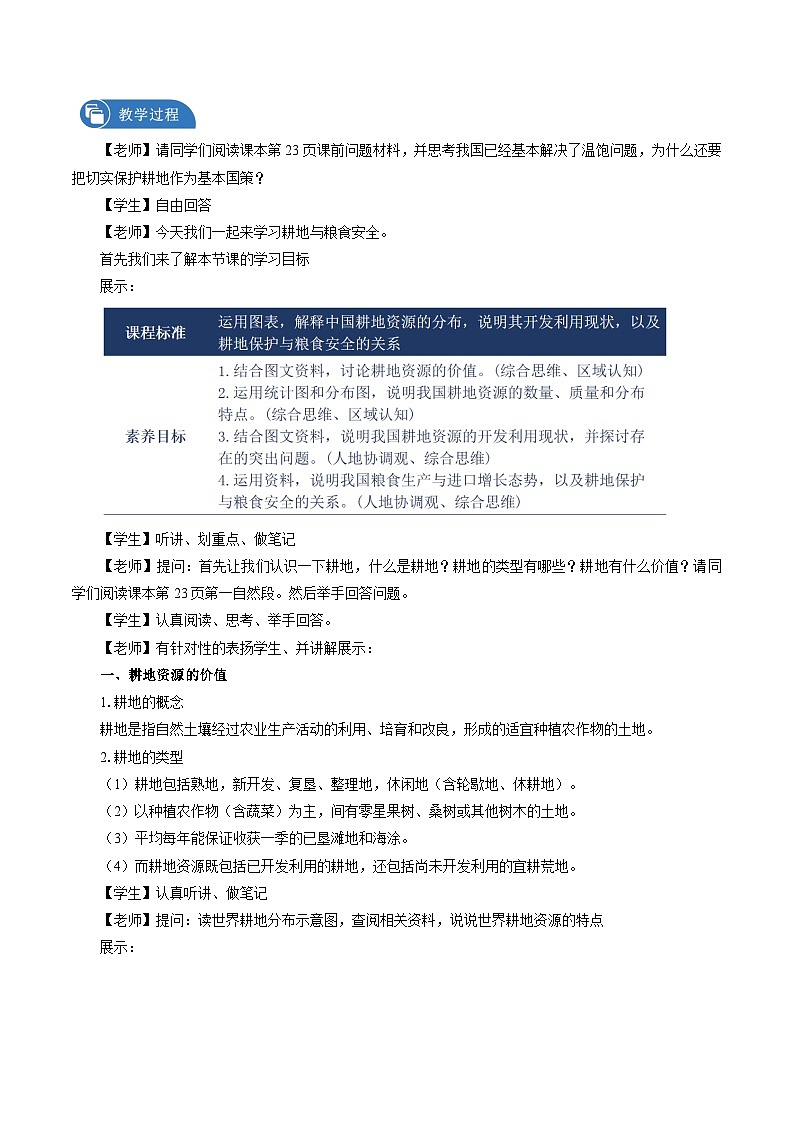 鲁教版 高中地理选修3 1.3 耕地与粮食安全　教学设计02