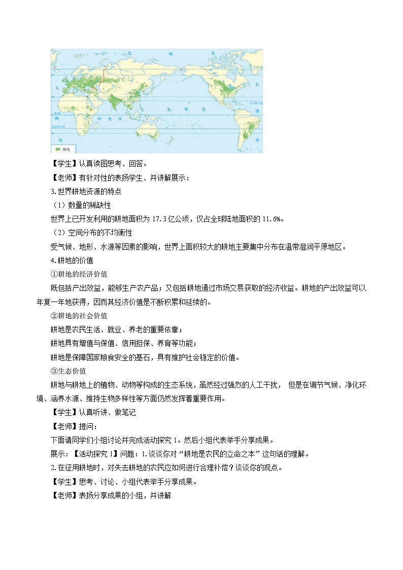 鲁教版 高中地理选修3 1.3 耕地与粮食安全　教学设计03