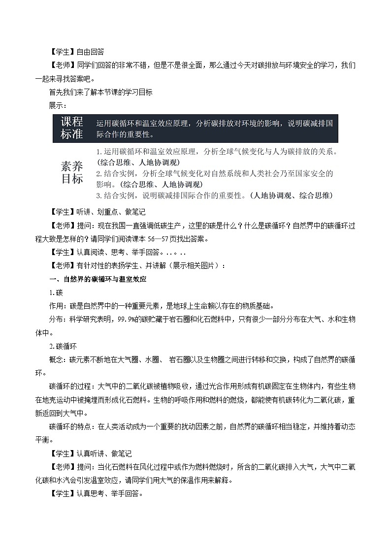 鲁教版 高中地理选修3 2.1 碳排放与环境安全　教学设计02