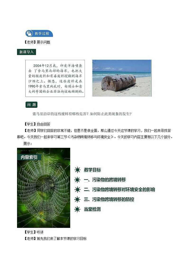 鲁教版 高中地理选修3 2.3 污染物跨境转移与环境安全　教学设计02