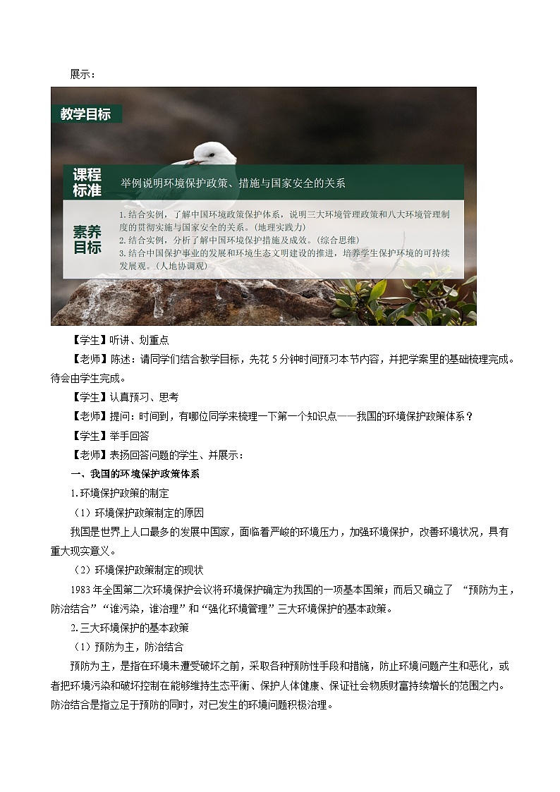 鲁教版 高中地理选修3 2.4 环境保护与国家安全　教学设计03