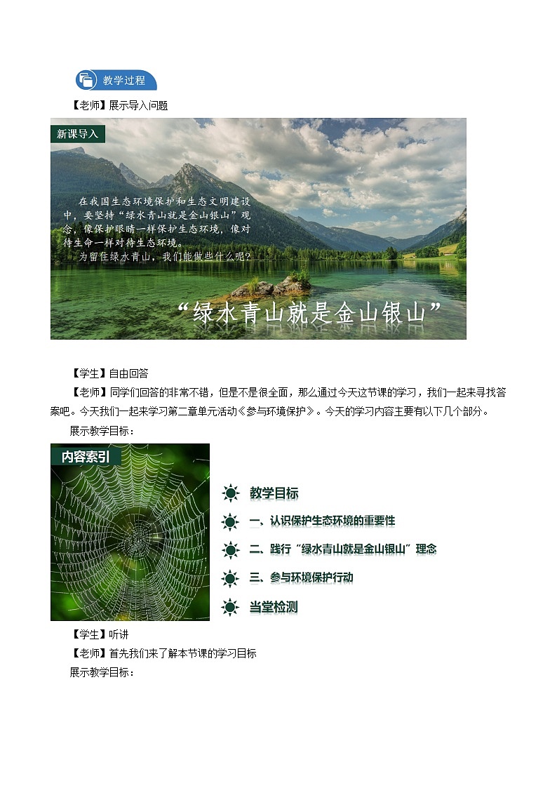 鲁教版 高中地理选修3 第二单元　单元活动　参与环境保护　教学设计02