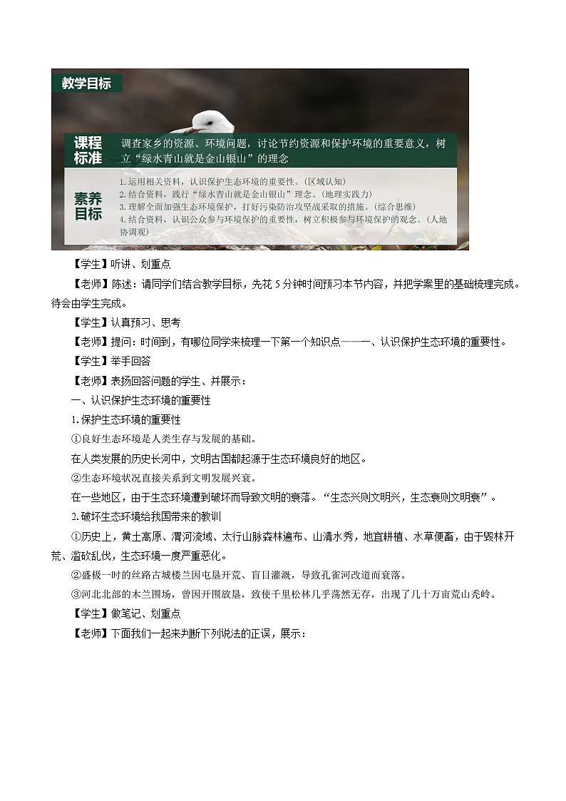 鲁教版 高中地理选修3 第二单元　单元活动　参与环境保护　教学设计03