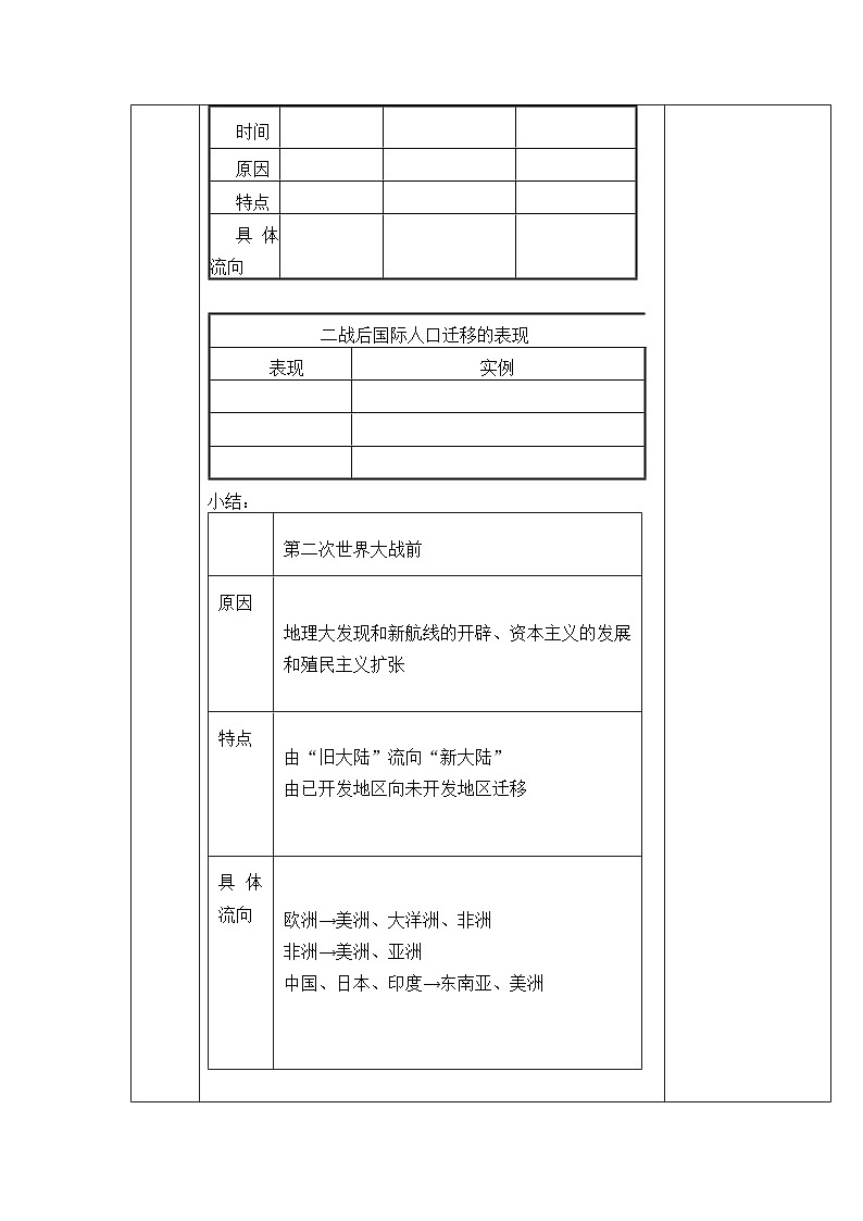 鲁教版（2019）高中地理 必修二 1.2 人口迁移 教案（表格式）03
