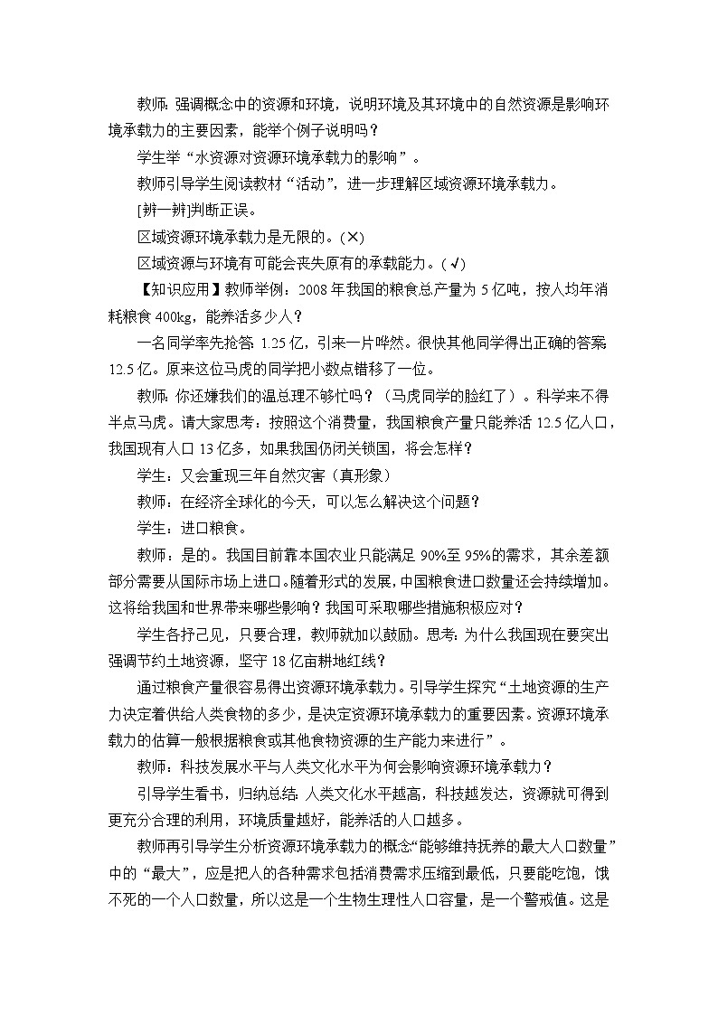 鲁教版（2019）高中地理 必修二 1.3 人口合理容量 教学设计第2页