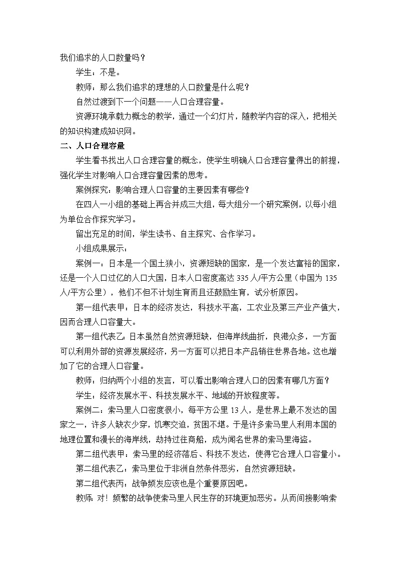 鲁教版（2019）高中地理 必修二 1.3 人口合理容量 教学设计第3页