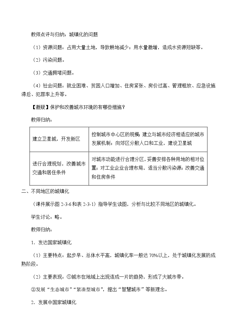 鲁教版（2019）高中地理 必修二 2.3 城镇化 教学设计第3页