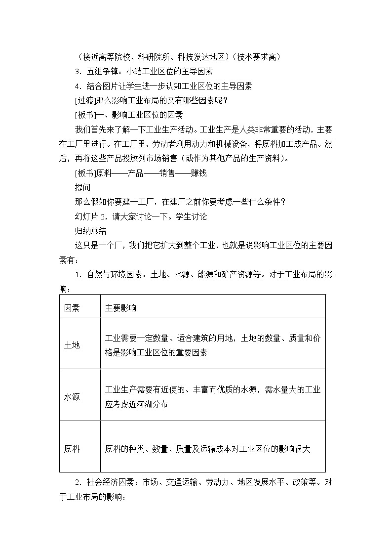 鲁教版（2019）高中地理 必修二 3.2 工业的区位选择 教学设计02