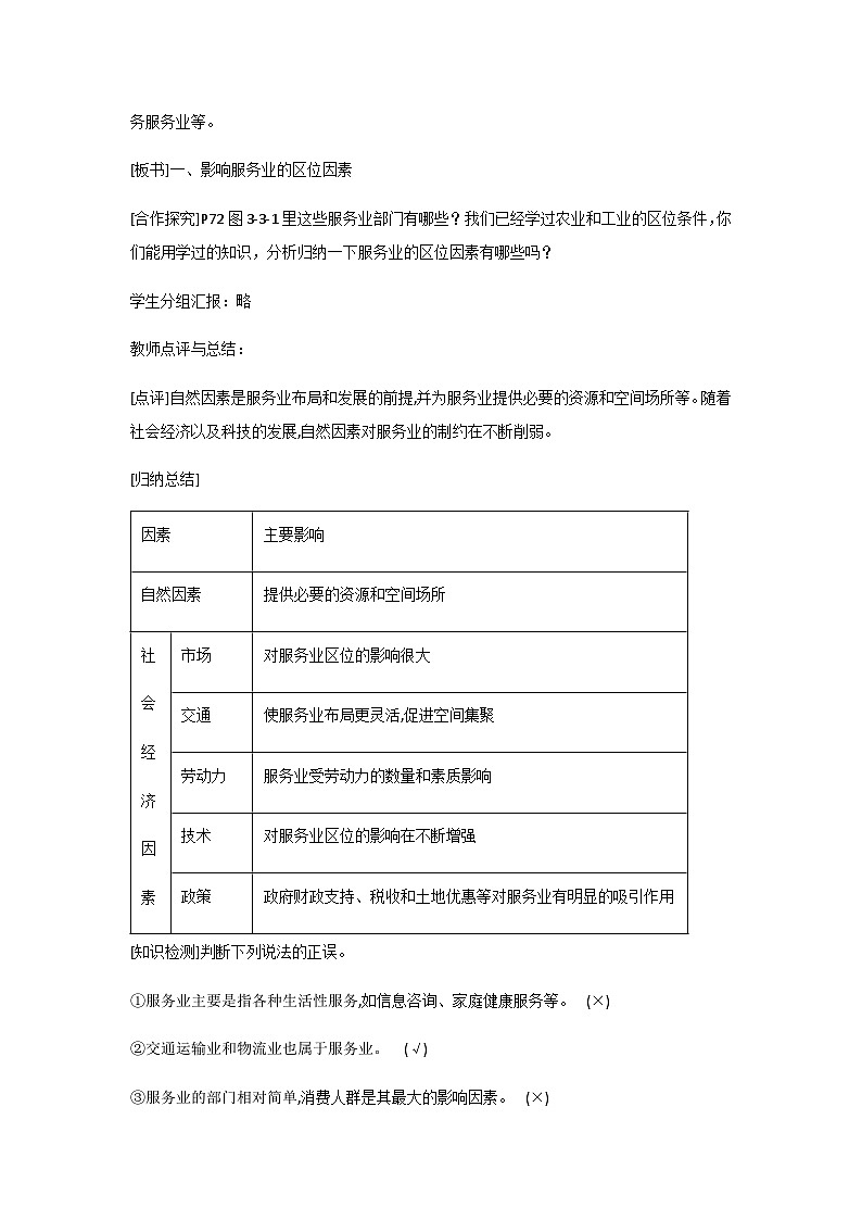 鲁教版（2019）高中地理 必修二 3.3 服务业的区位选择 教学设计02