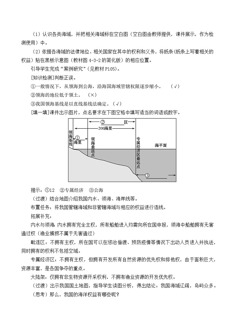 鲁教版（2019）高中地理 必修二 4.3 海洋权益与海洋发展战略 教学设计02