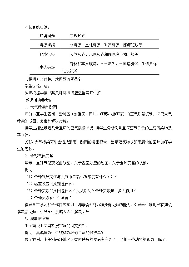 鲁教版（2019）高中地理 必修二 4.4 走可持续发展之路 教学设计第2页