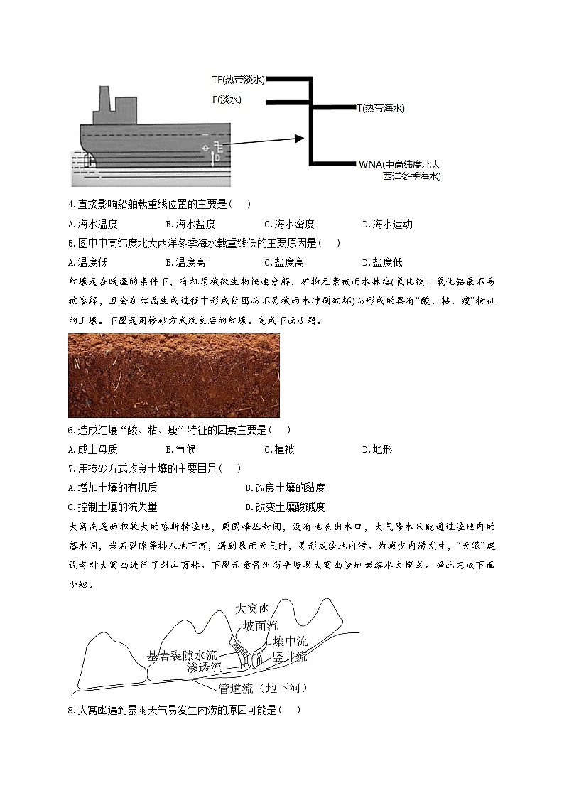 河南省漯河市高级中学2023—2024学年高三（上）摸底考试地理试卷及答案02