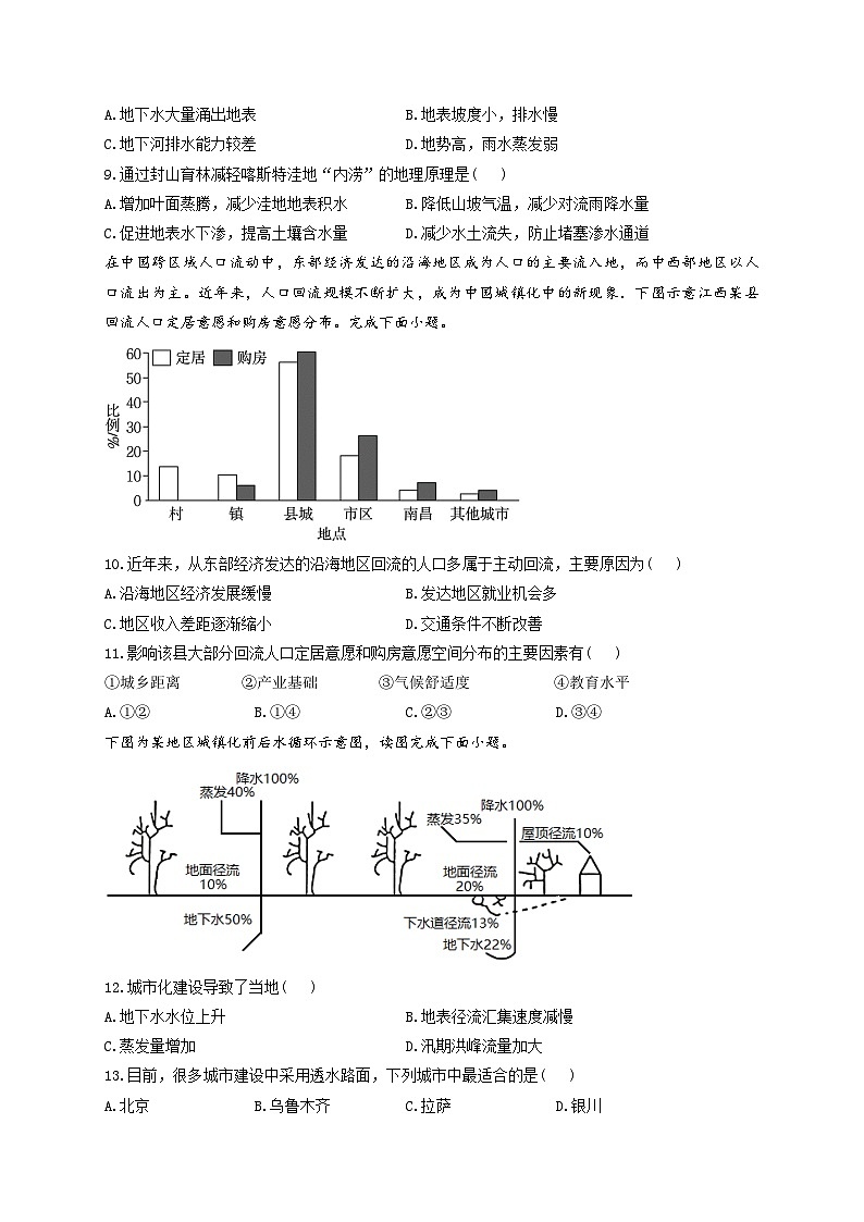 河南省漯河市高级中学2023—2024学年高三（上）摸底考试地理试卷及答案03