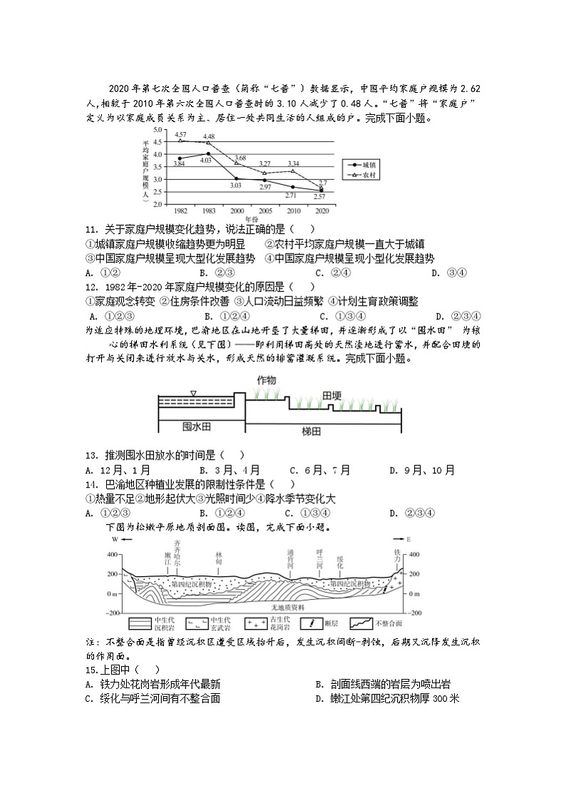 湖南省岳阳县2024届高三上学期开学考试地理试卷+答案03
