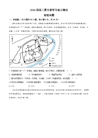 江苏省华罗庚中学2023-2024学年高三夏令营学习能力测试地理试题及答案