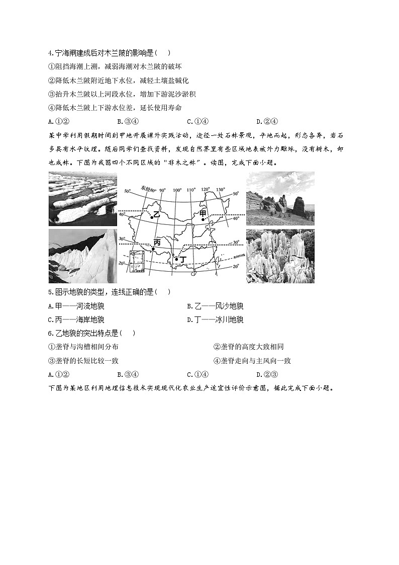 河南省许昌市高级中学2023—2024学年高三（上）定位考试地理试卷及答案02