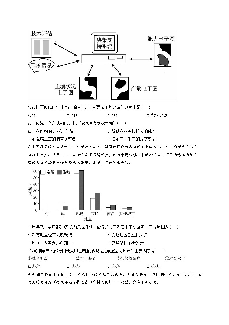 河南省许昌市高级中学2023—2024学年高三（上）定位考试地理试卷及答案03