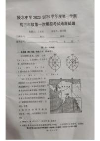 海南省陵水中学2023-2024学年高三上学期第一次模拟考试地理试题