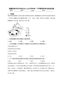 福建省泉州市永春县2022-2023学年高一下学期期末考试地理试卷（含答案）