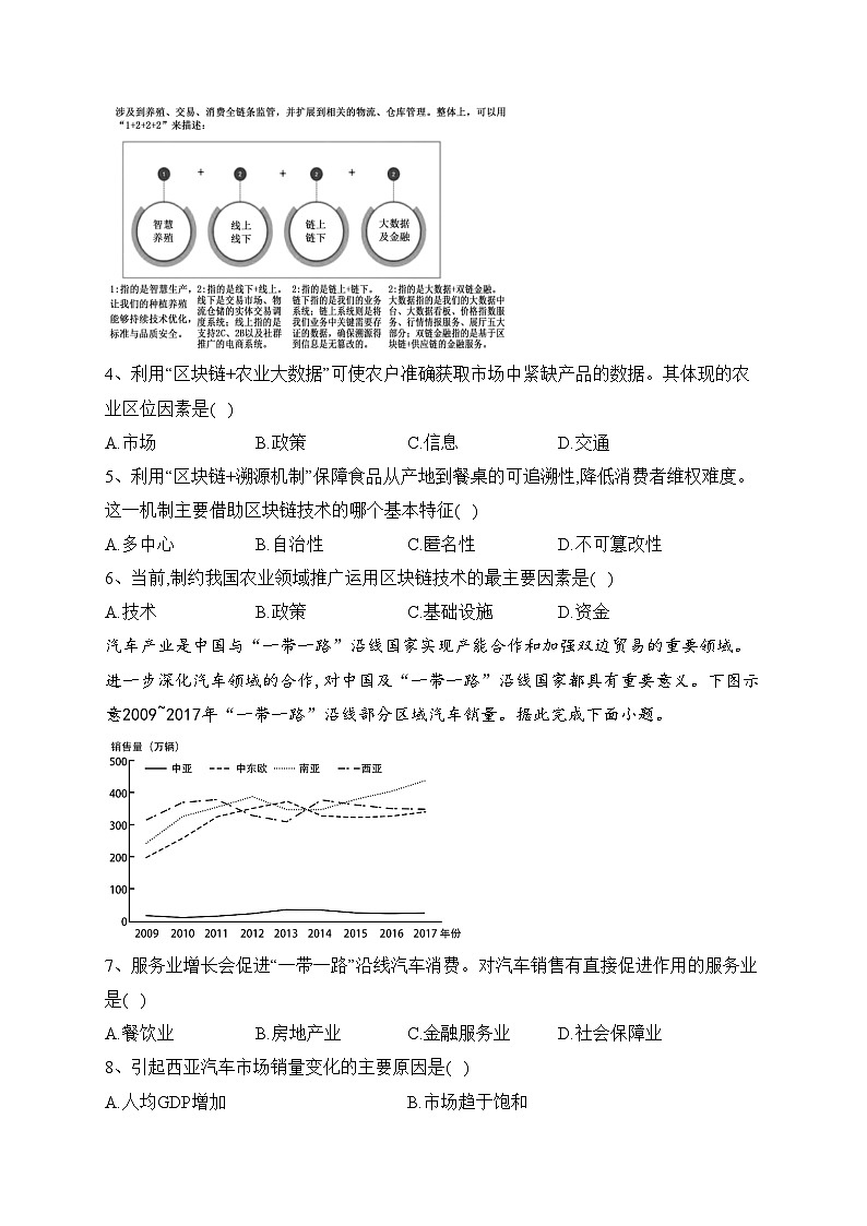 福建省泉州市永春县2022-2023学年高一下学期期末考试地理试卷（含答案）02