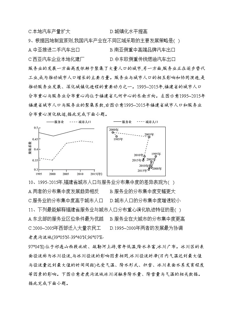 福建省泉州市永春县2022-2023学年高一下学期期末考试地理试卷（含答案）03
