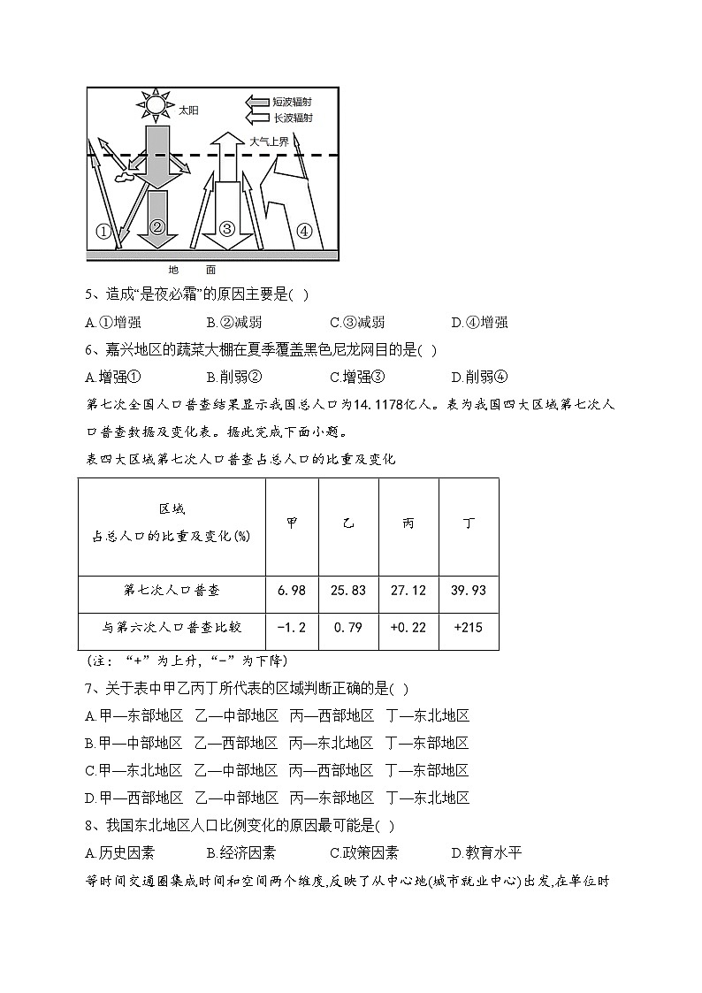 黑龙江省齐齐哈尔市八校2022-2023学年高一下学期期末联考地理试卷（含答案）02