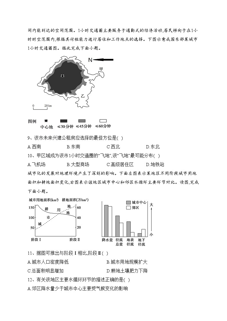 黑龙江省齐齐哈尔市八校2022-2023学年高一下学期期末联考地理试卷（含答案）03