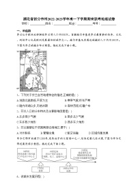 湖北省部分市州2022-2023学年高一下学期期末联考地理试卷（含答案）