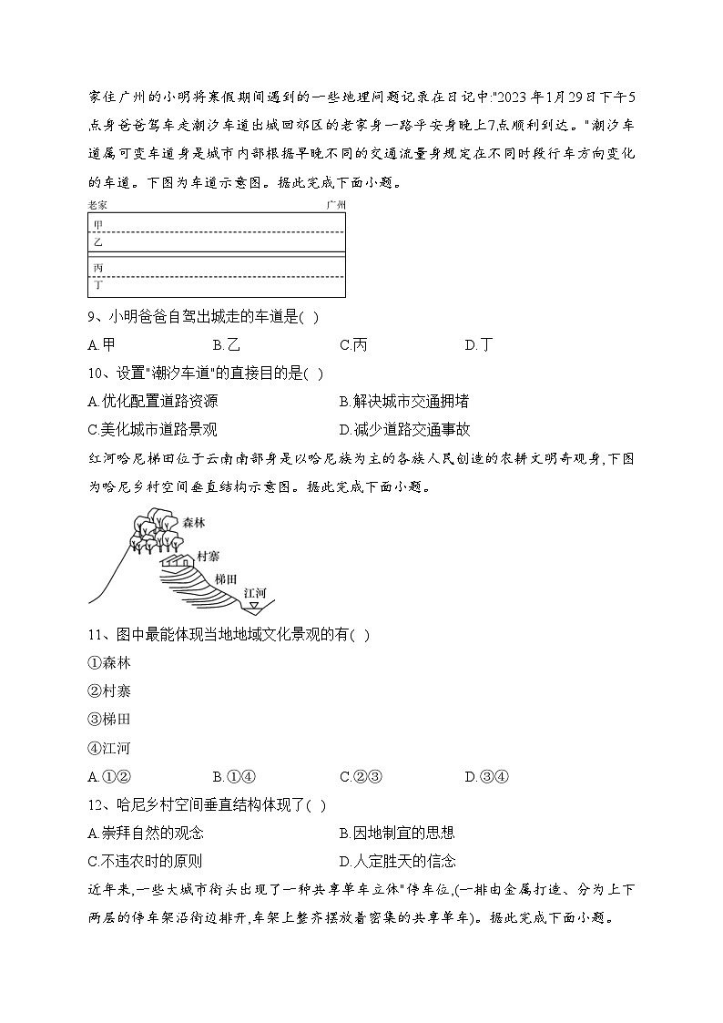 湖北省部分市州2022-2023学年高一下学期期末联考地理试卷（含答案）03