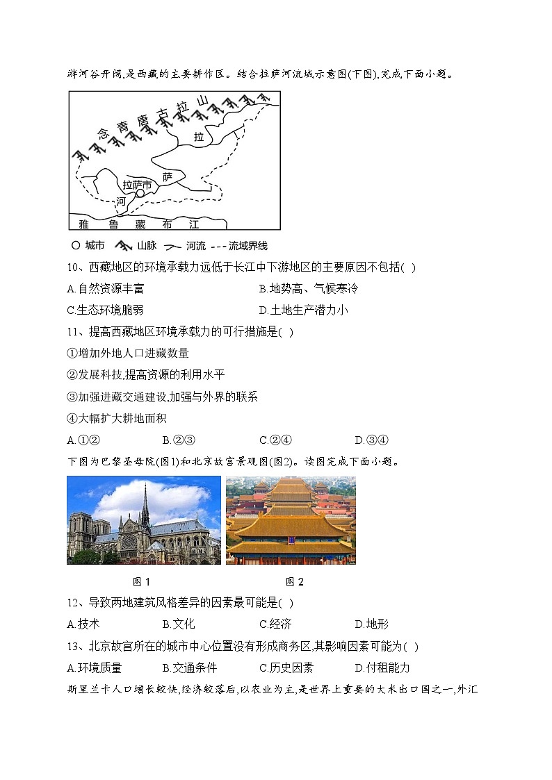 江苏省泰州市2022-2023学年高一下学期期末考试地理试卷（含答案）03