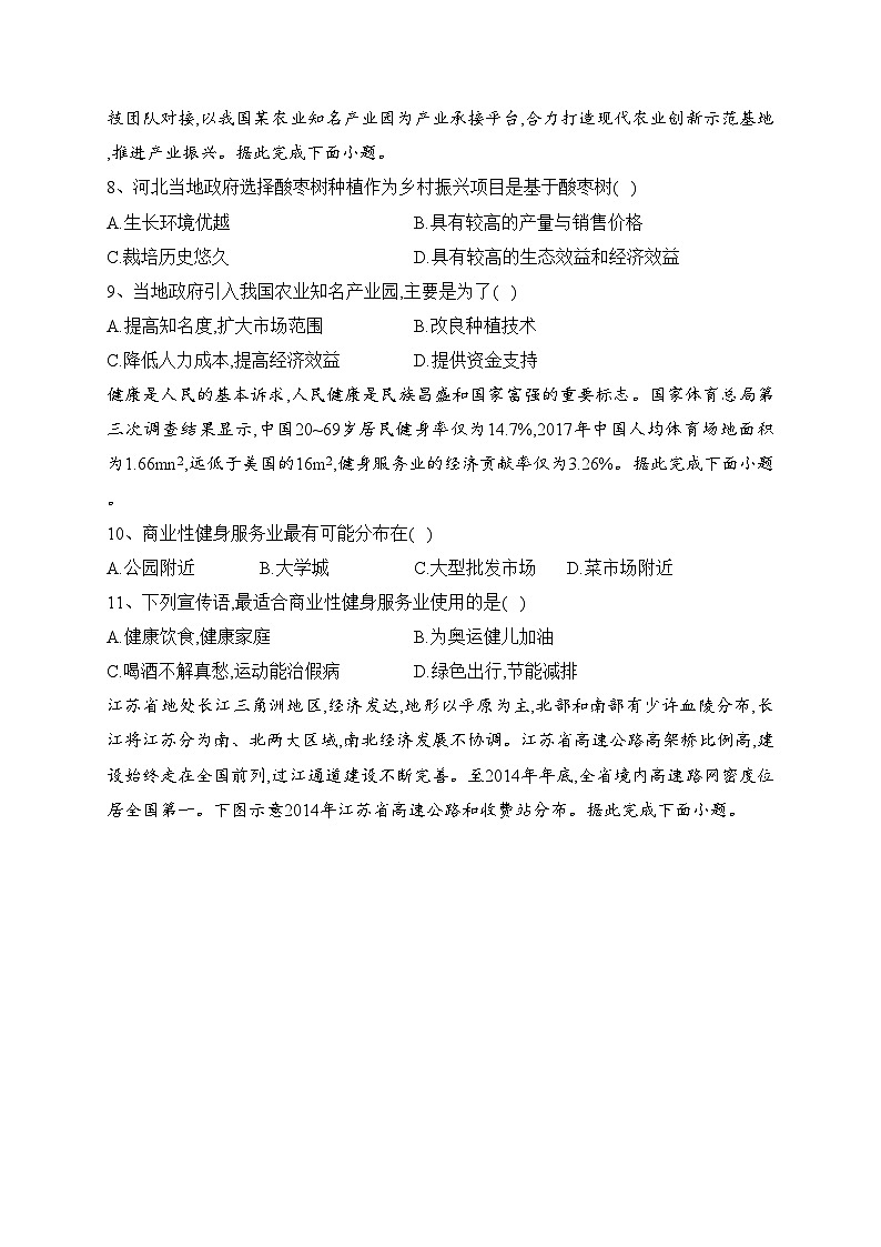 辽宁省部分高中2022-2023学年高一下学期期末联考地理试卷（含答案）第3页