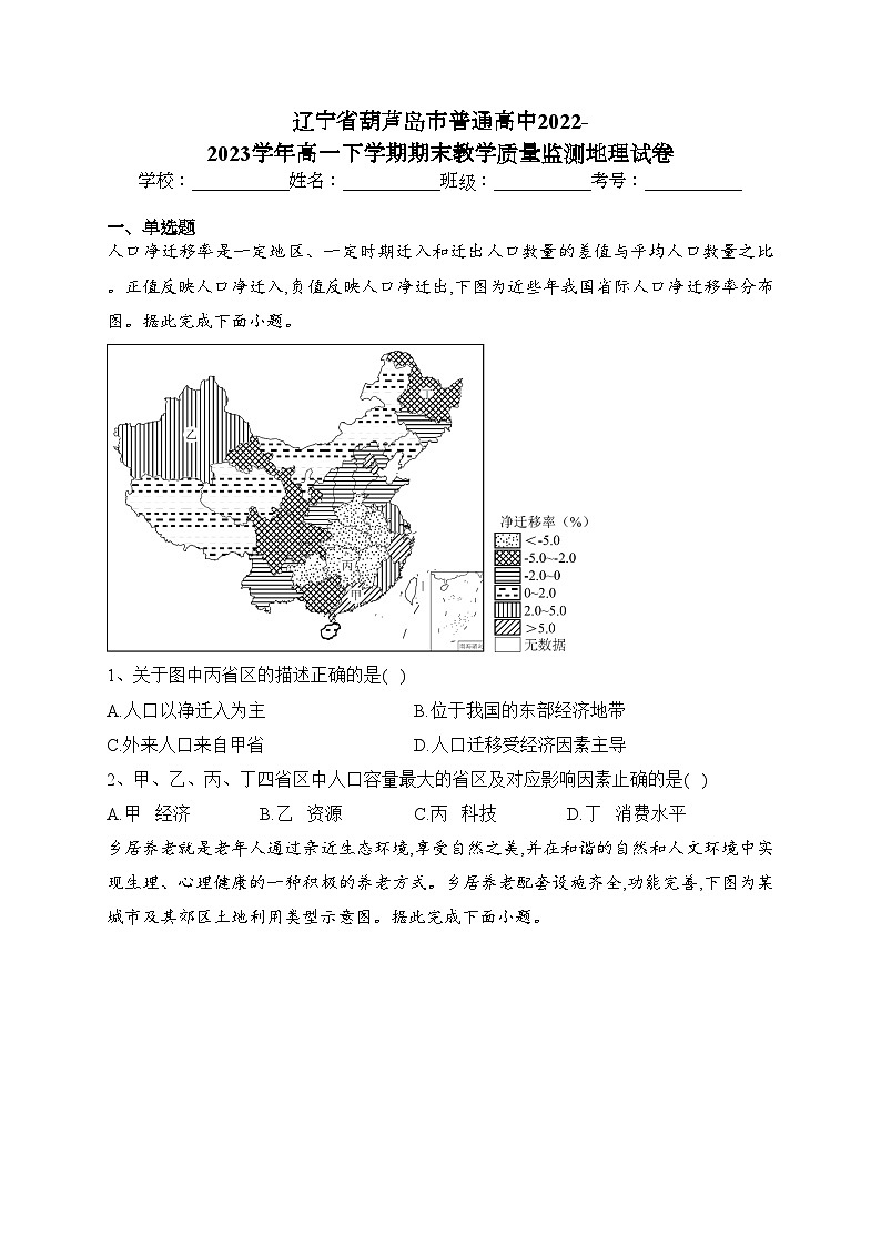 辽宁省葫芦岛市普通高中2022-2023学年高一下学期期末教学质量监测地理试卷（含答案）01