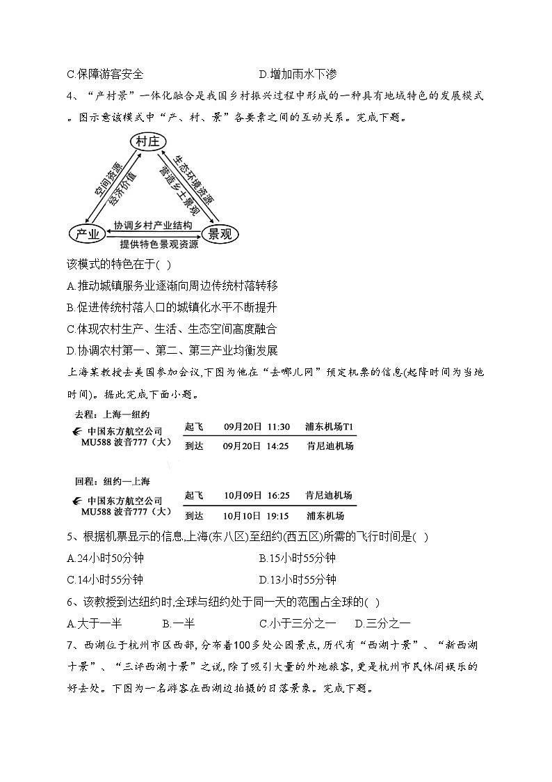 辽宁省沈阳市重点高中2022-2023学年高一下学期期末考试地理试卷（含答案）02
