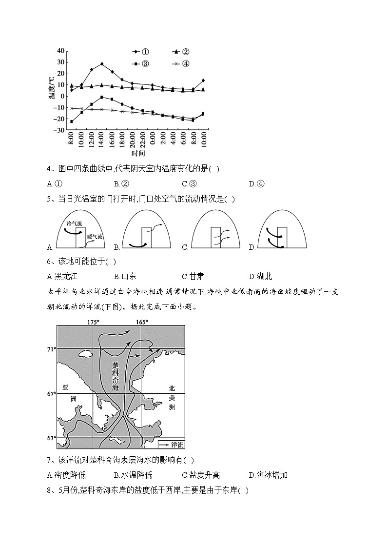 山东省德州市2022-2023学年高一下学期期末考试地理试卷（含答案）02