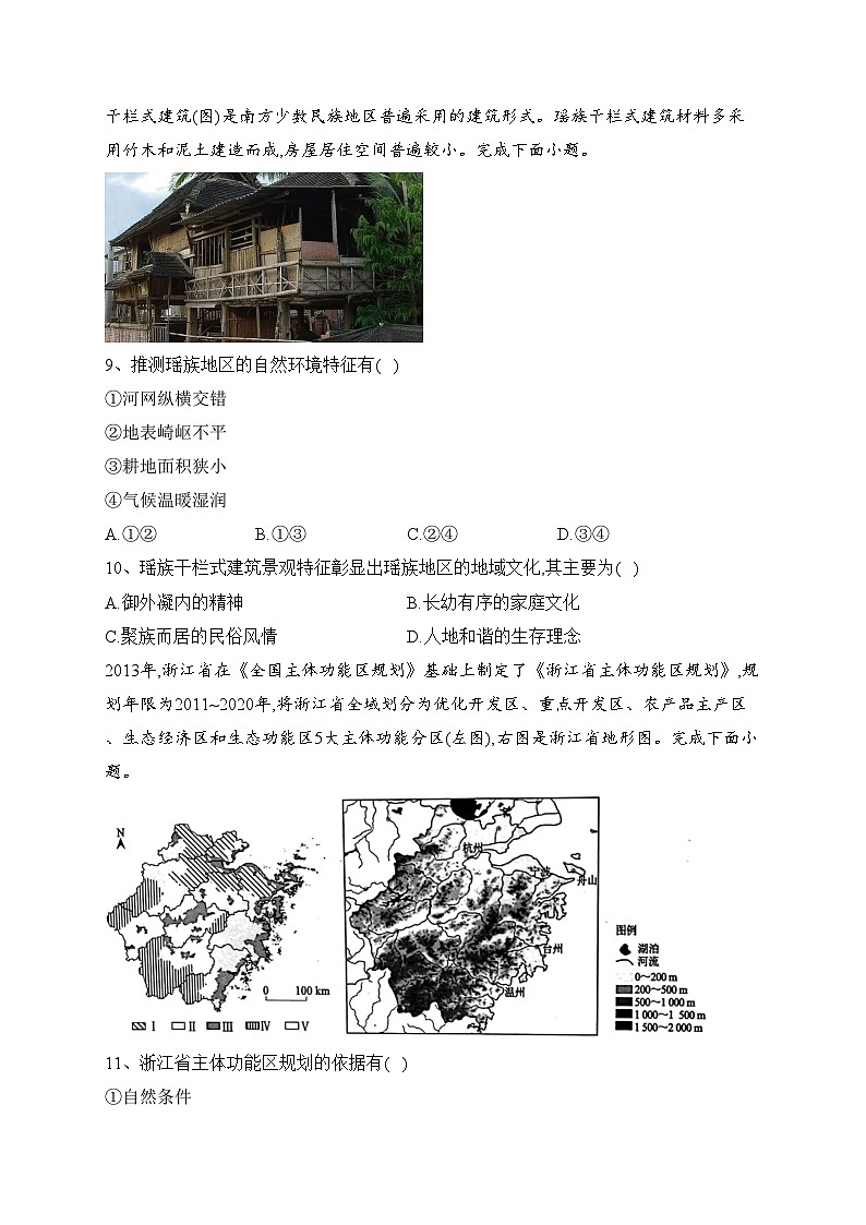 四川省成都市十县市2022-2023学年高一下学期期末调研考试地理试卷（含答案）03