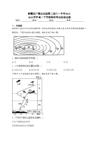 新疆生产建设兵团第二师八一中学2022-2023学年高一下学期期末考试地理试卷（含答案）