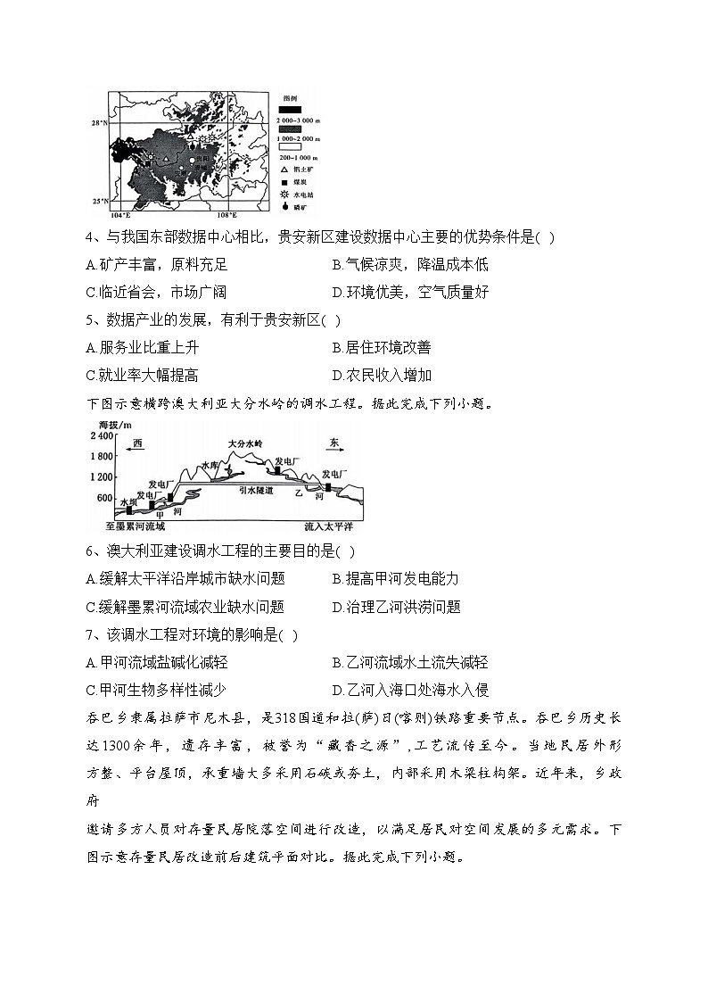 福建省宁德市2022-2023学年高二下学期期末地理试卷（含答案）02