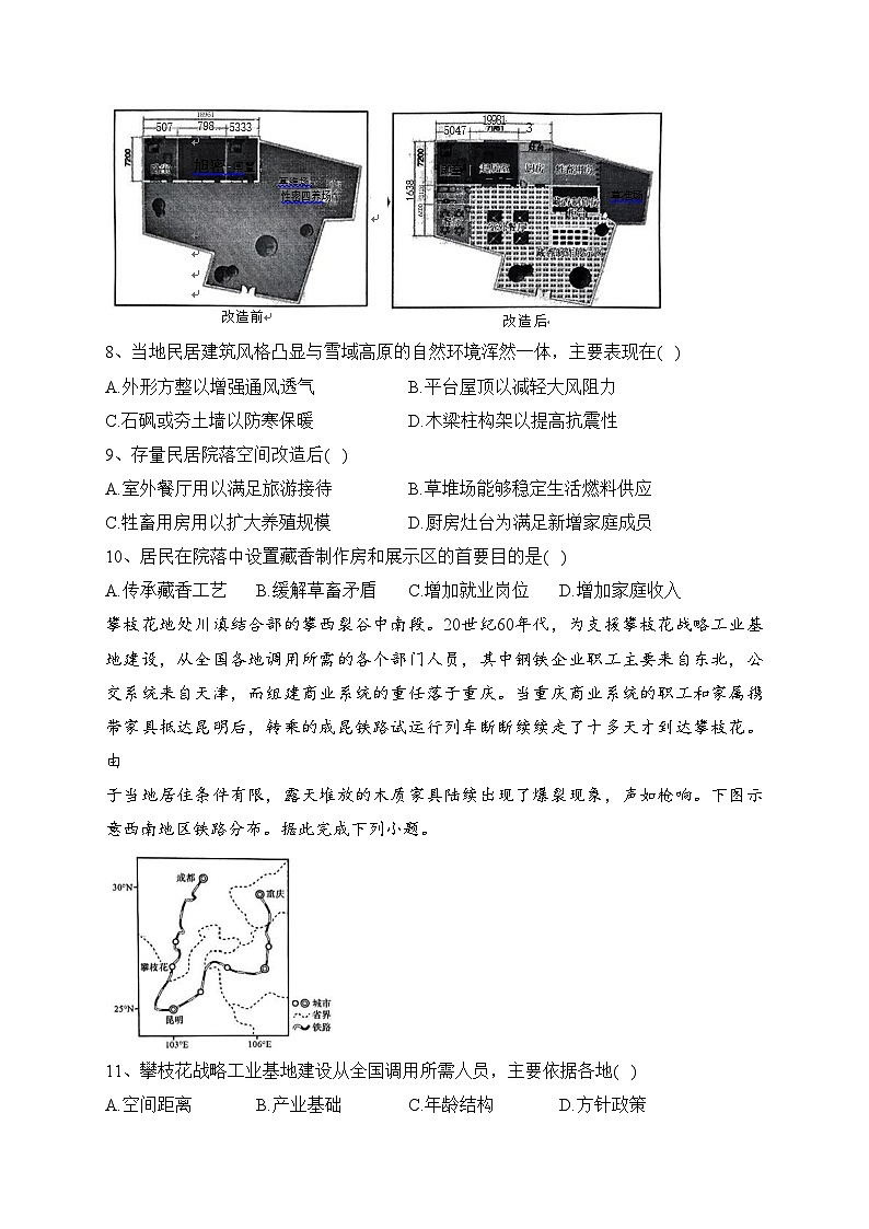 福建省宁德市2022-2023学年高二下学期期末地理试卷（含答案）03