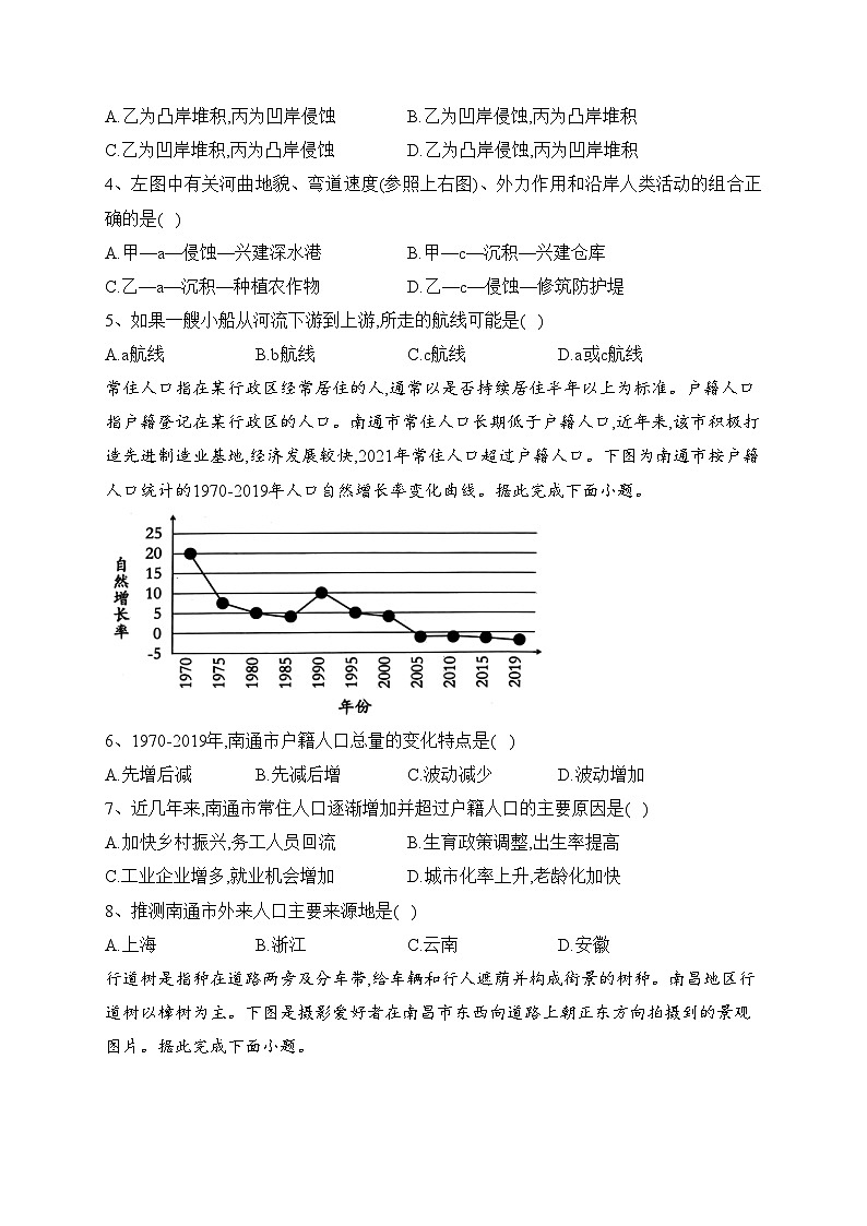 福建省泉州市永春县2022-2023学年高二下学期期末考试地理试卷（含答案）02