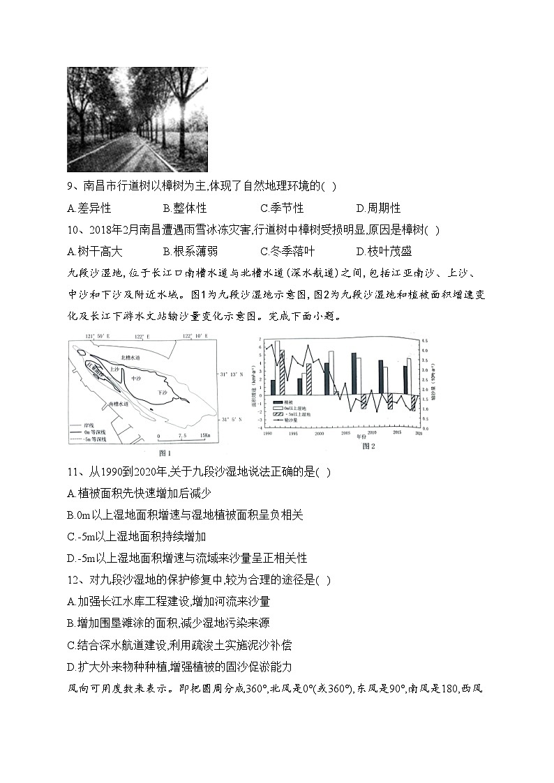 福建省泉州市永春县2022-2023学年高二下学期期末考试地理试卷（含答案）03