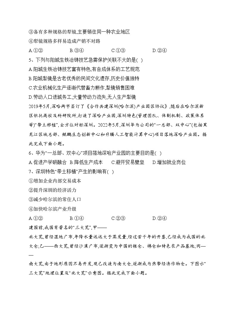 河南省安阳市滑县2022-2023学年高二下学期期末测评地理试卷（含答案）第2页