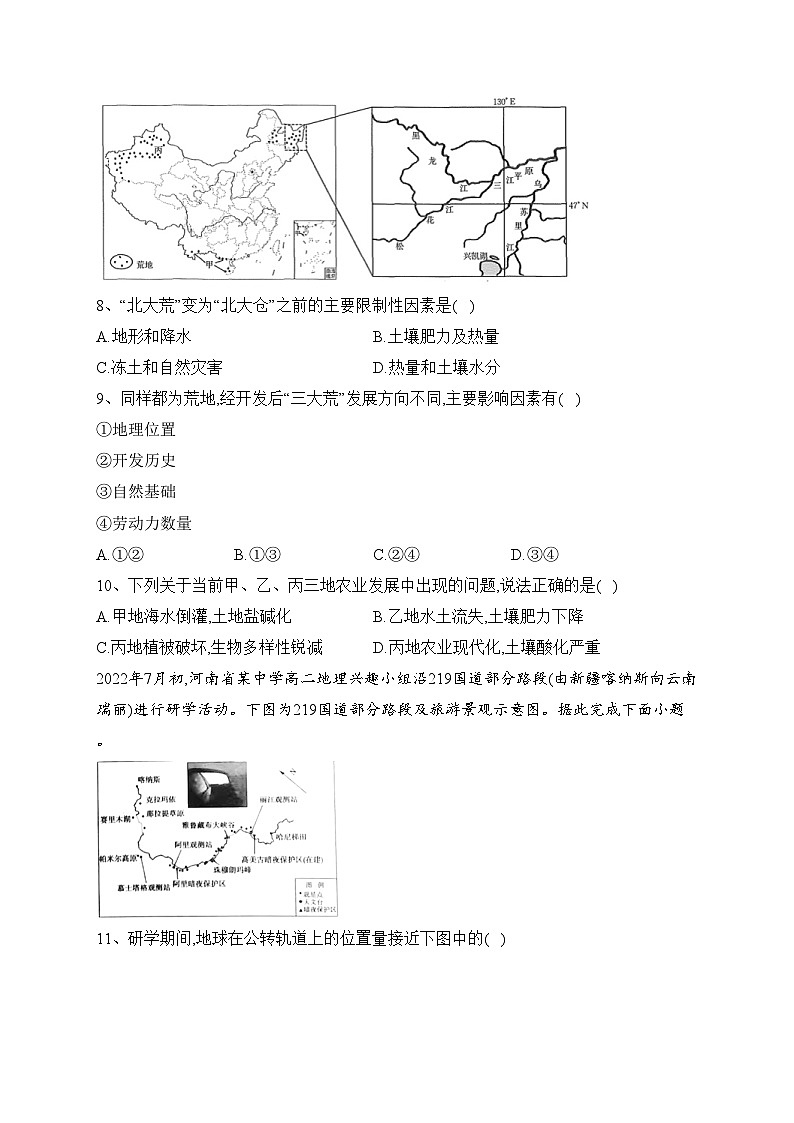 河南省安阳市滑县2022-2023学年高二下学期期末测评地理试卷（含答案）第3页
