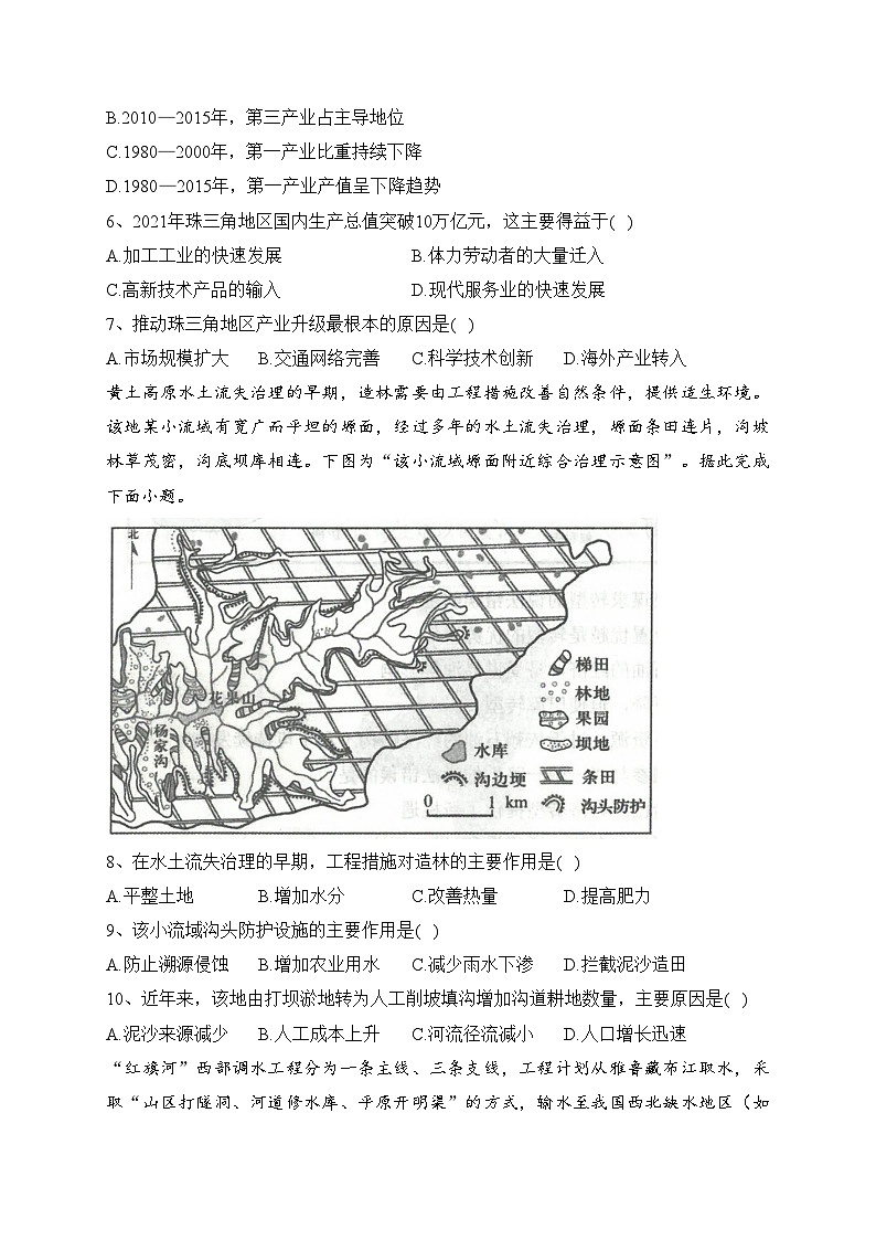 辽宁省锦州市2022-2023学年高二下学期期末考试地理试卷（含答案）第3页